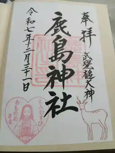 鹿島神社(宮城県)