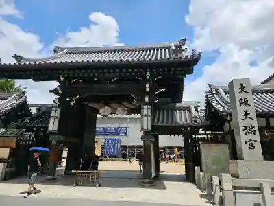 大阪天満宮(大阪府)