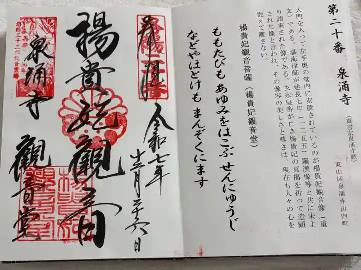 御寺 泉涌寺の御朱印