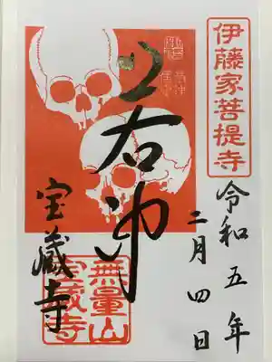 宝蔵寺(京都府)