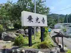 乗光寺(静岡県)