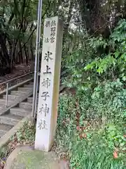 氷上姉子神社（熱田神宮摂社）の建物その他