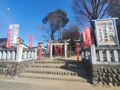 門田稲荷神社(栃木県)