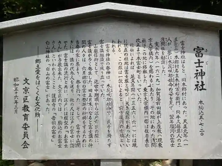 駒込富士神社の御朱印