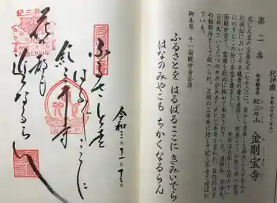 金剛宝寺（紀三井寺）(和歌山県)