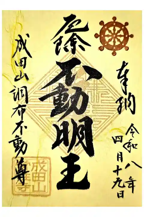 智山派勤行(限定書置き)
