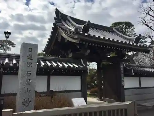 石歴山　妙勝寺の山門