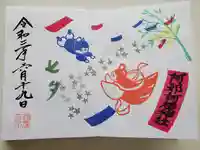 阿邪訶根神社の御朱印