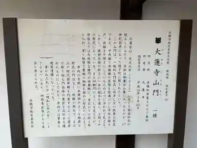 大蓮寺(兵庫県)