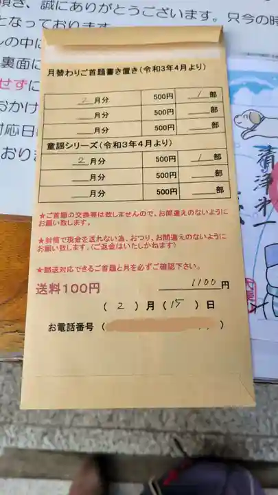 長運寺(東京都)