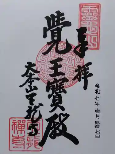 天龍寺(京都府)