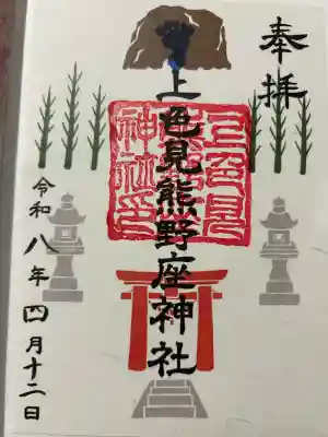 上色見熊野座神社の{uncategorized: "未分類", other: "その他", undefined: "問題あり", building: "その他建物", grave: "お墓", sacred_gate: "鳥居", guardian: "狛犬", statue: "像", buddha: "仏像", history: "歴史", nature: "自然", garden: "庭園", animal: "動物", pagoda: "塔", temizu: "手水舎", mountain_gate: "山門・神門", sanctuary: "本殿・本堂", subordinate: "末社・摂社", art: "芸術", scenery: "景色", jizo: "地蔵", ema: "絵馬", goshuin: "御朱印", omikuji: "おみくじ", items: "授与品その他", amulet: "お守り", goshuincho: "御朱印帳", eats: "食事", festival: "お祭り", votive_dance: "神楽", shichigosan: "七五三参", wedding: "結婚式", experience: "体験その他", initially: "初詣", around: "周辺", anti_infection: "感染症対策"}