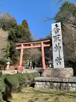 香取神宮(千葉県)