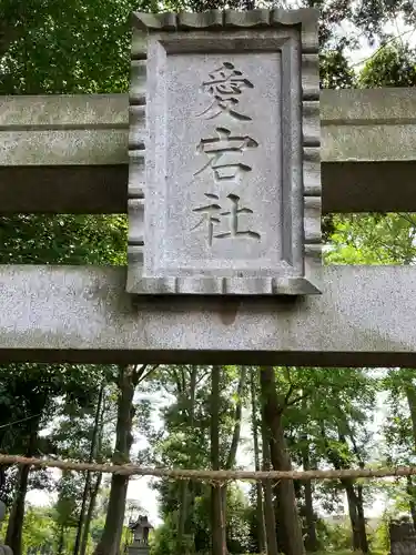 菅原神社のその他建物