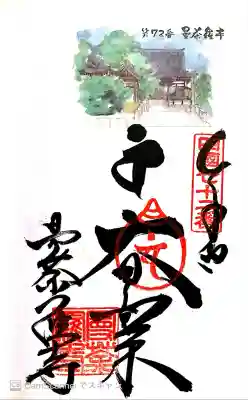 お遍路72。レンタサイクル。納経帳。