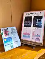 鹿島御児神社の御朱印