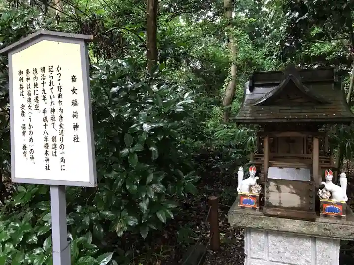 櫻木神社の末社・摂社