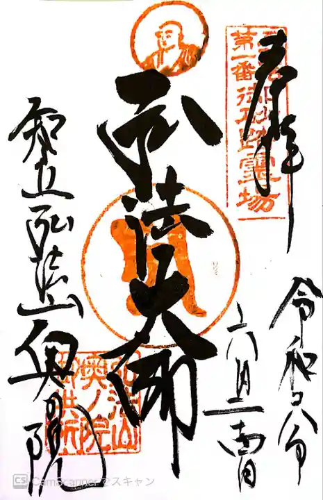 遍照院の御朱印