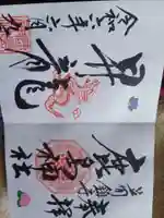 鹿島神社の御朱印