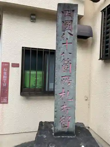 文殊院(東京都)