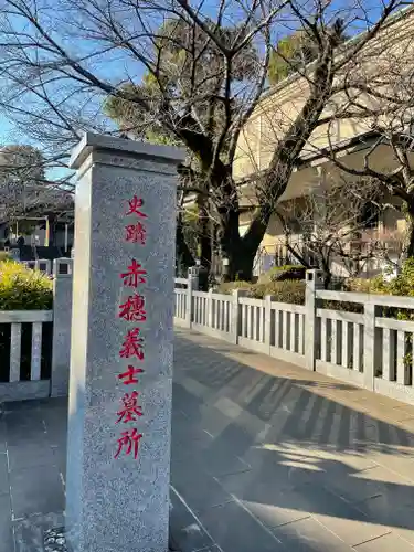 泉岳寺(東京都)