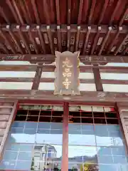 九品寺(神奈川県)