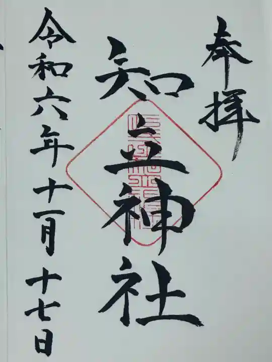 知立神社(愛知県)