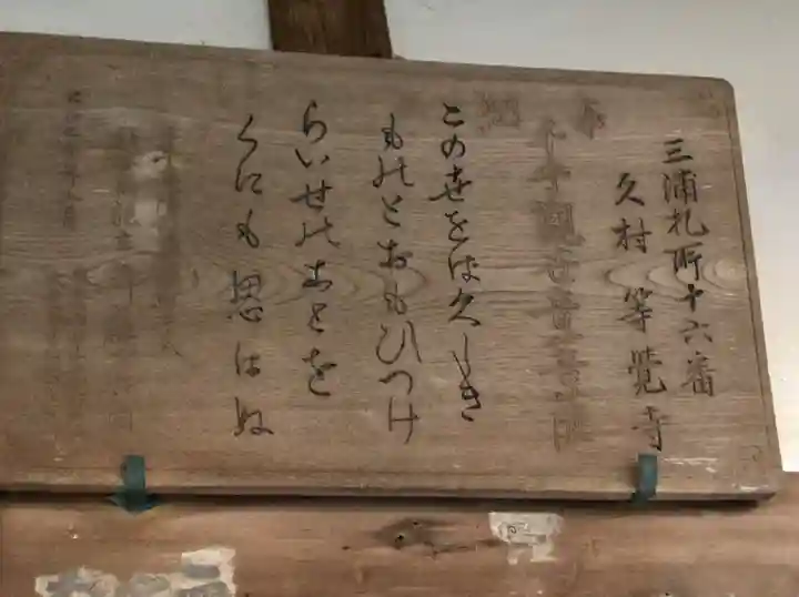 等覚寺のその他建物