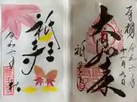 祇王寺の御朱印