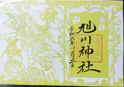 辰年の切り絵御朱印