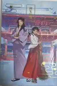 神田神社（神田明神）の御朱印帳2025-11-07 00:00:00 +0900