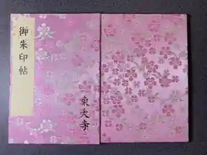 東大寺の御朱印帳