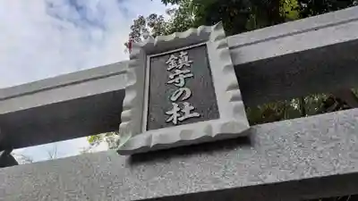 出雲大神宮(京都府)