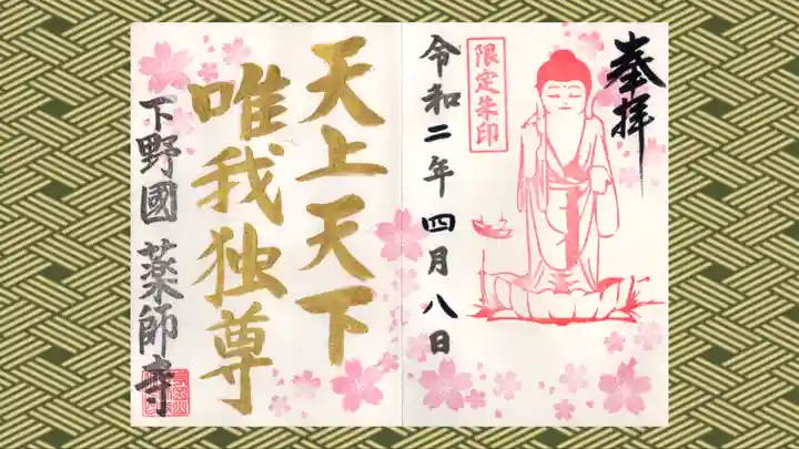 寺岡山元三大師の御朱印