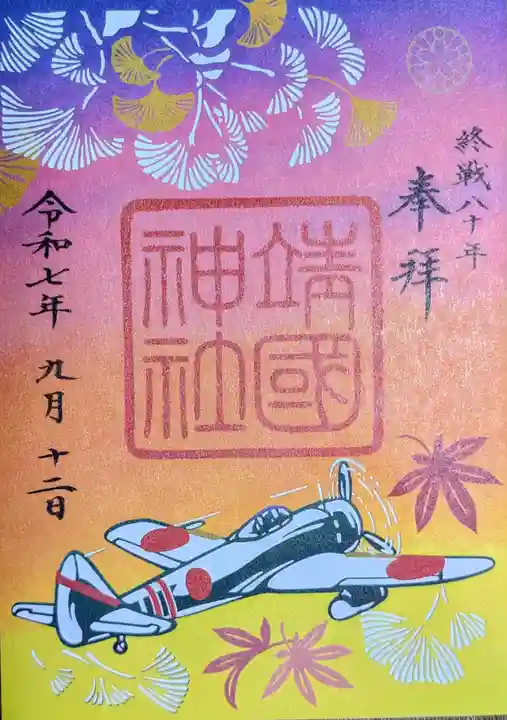 靖國神社(東京都)