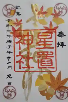 11月の御朱印<紅葉>