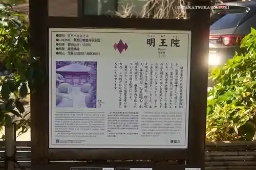 明王院(神奈川県)