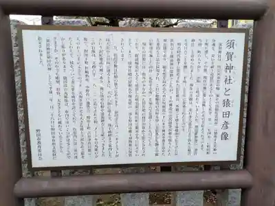 須賀神社(千葉県)