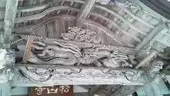 松山寺の芸術