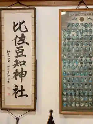 比佐豆知神社(三重県)
