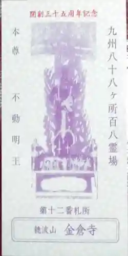 金倉寺(福岡県)