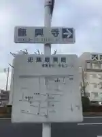 龍興寺のその他建物