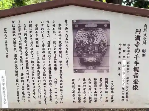 圓満寺(埼玉県)