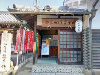 櫻本坊の末社・摂社