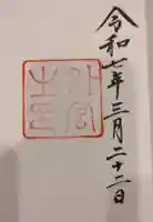 伊勢神宮外宮(豊受大神宮)(三重県)