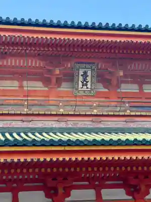 平安神宮(京都府)