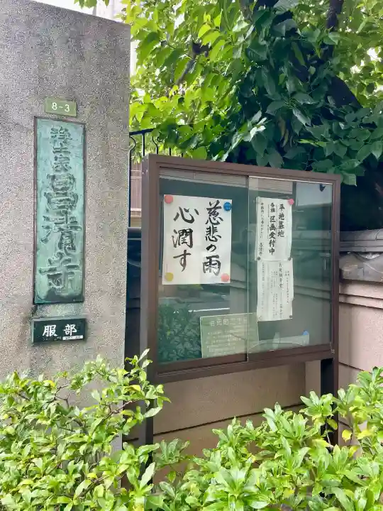 昌清寺(東京都)