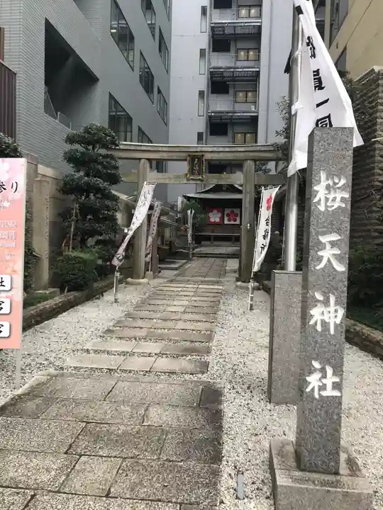 櫻天神社のその他建物