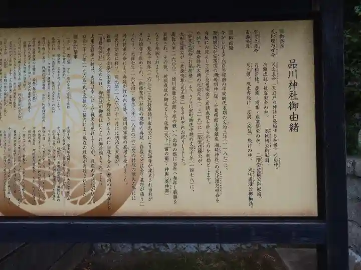 品川神社(東京都)