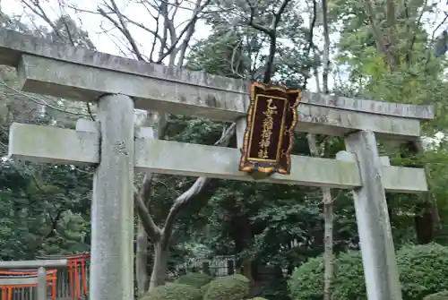 乙女稲荷神社の鳥居